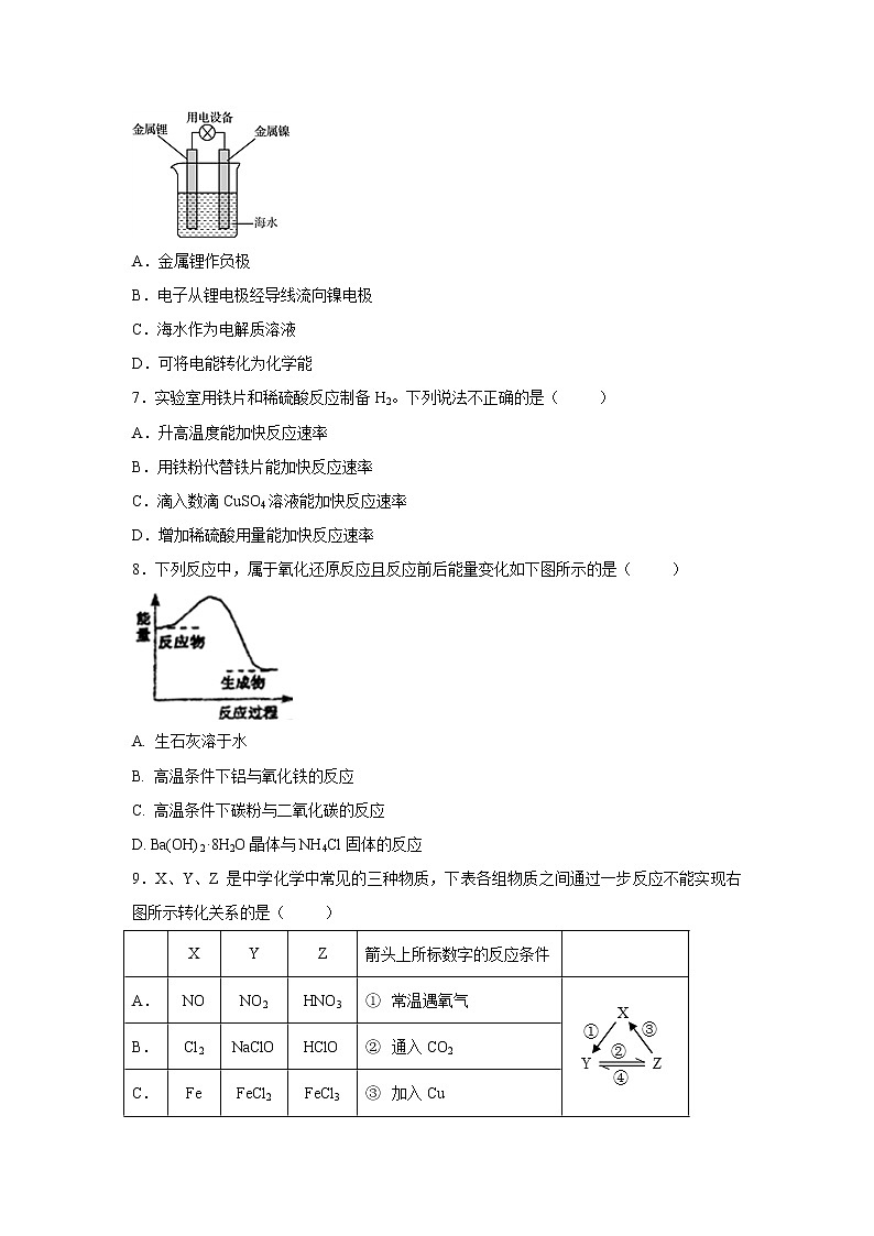 【化学】江苏省扬州中学2018-2019学年高一下学期期中考试试题第2页