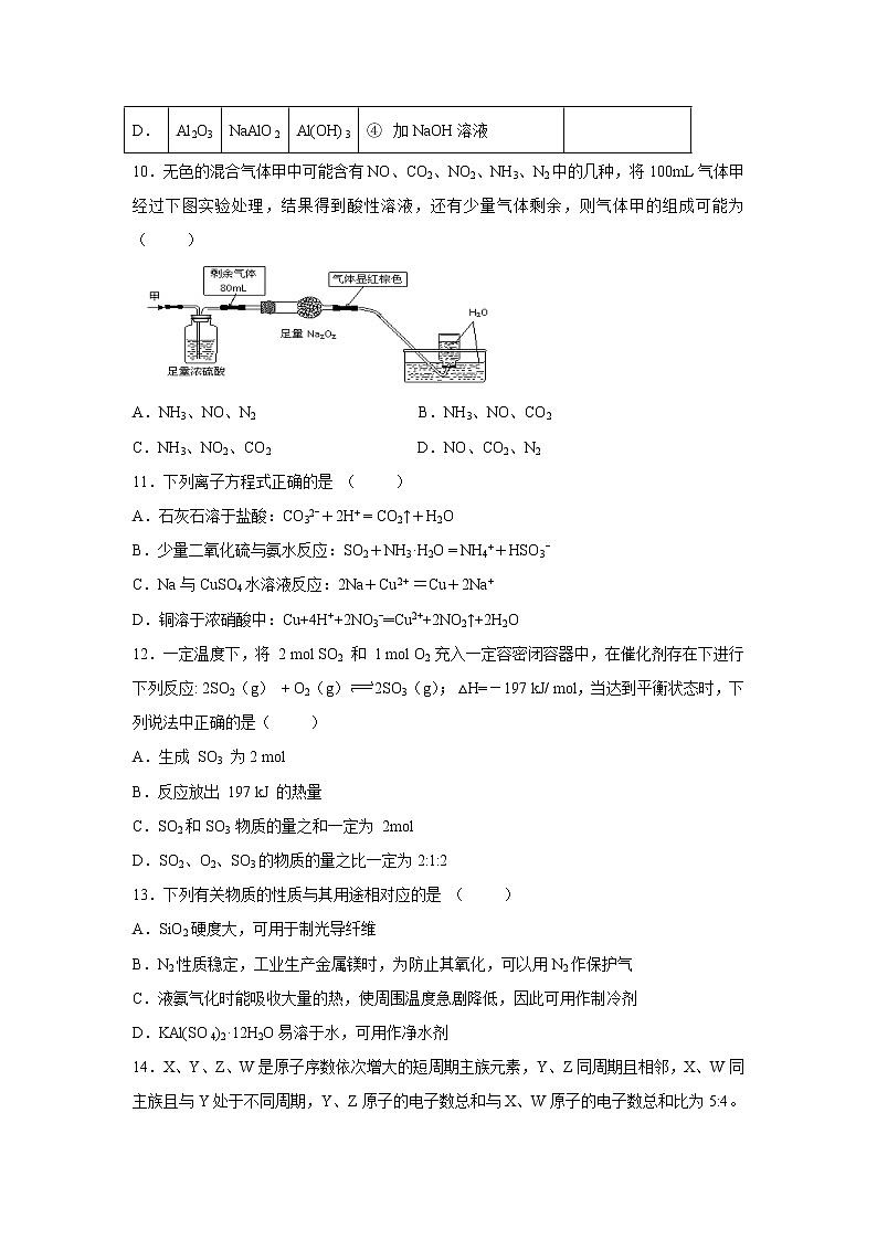 【化学】江苏省扬州中学2018-2019学年高一下学期期中考试试题第3页