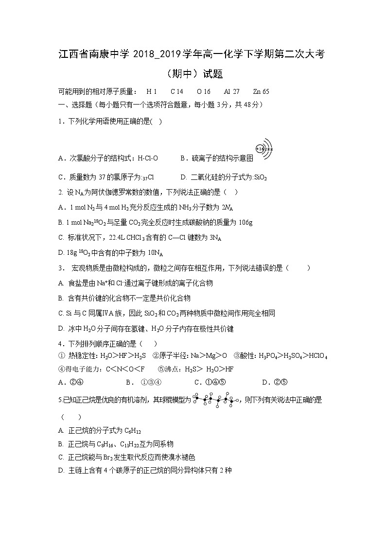 【化学】江西省南康中学2018_2019学年高一化学下学期第二次大考（期中）试题01