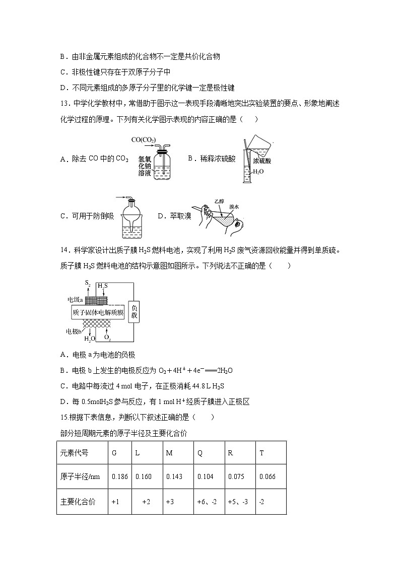【化学】江西省九江市同文中学2018-2019学年高一下学期期中试卷03