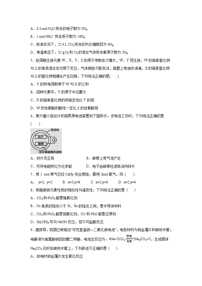 【化学】江西省宜春九中（外国语学校）2018-2019学年高一下学期期中考试试卷02