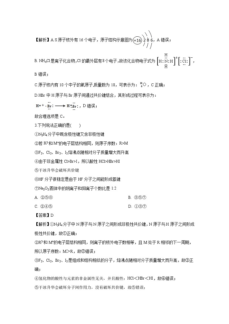 【化学】江西省宜春市第九中学（外国语学校）2018-2019学年高一下学期期中考试试题（解析版）02