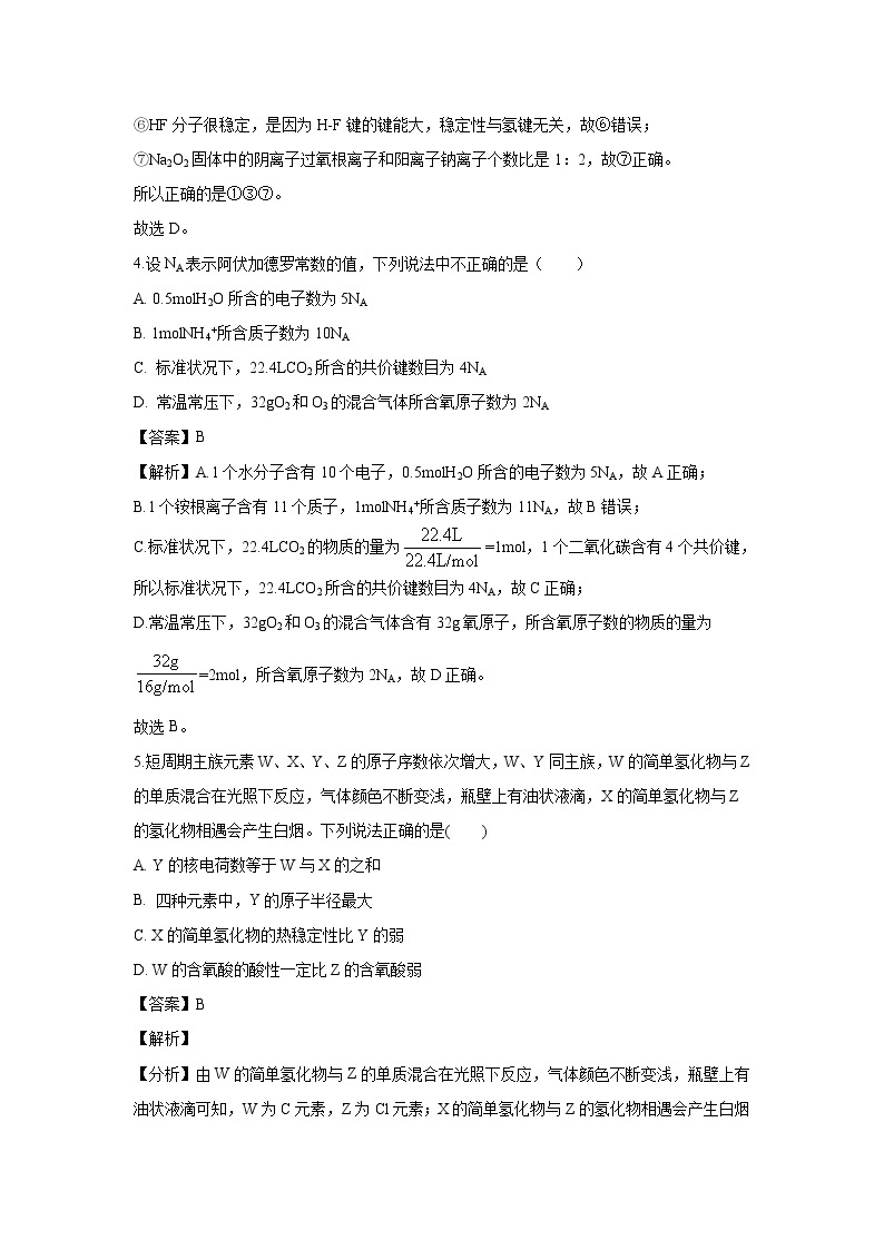 【化学】江西省宜春市第九中学（外国语学校）2018-2019学年高一下学期期中考试试题（解析版）03