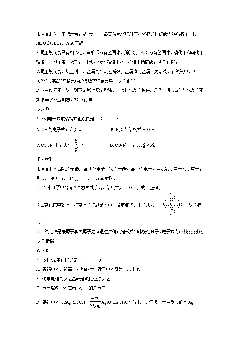 【化学】辽宁省辽阳县集美学校2018-2019学年高一下学期期中考试试题（解析版）03