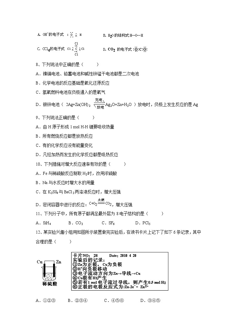 【化学】辽宁省辽阳县集美学校2018-2019学年高一下学期期中考试试题第2页