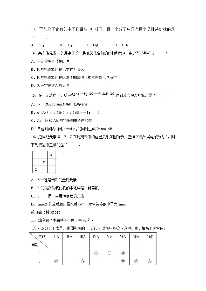【化学】辽宁省辽阳县集美学校2018-2019学年高一下学期期中考试试题第3页