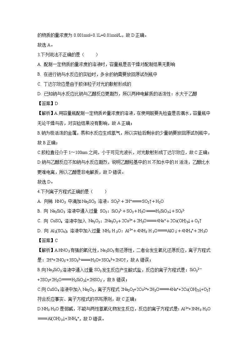 【化学】辽宁省六校协作体2018-2019学年高一下学期期中考试试题（解析版）02