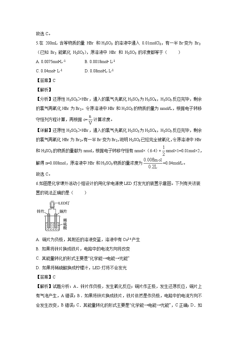【化学】辽宁省六校协作体2018-2019学年高一下学期期中考试试题（解析版）03