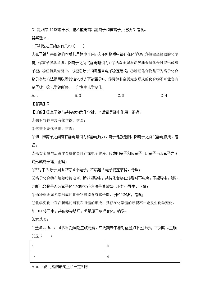 【化学】辽宁省沈阳市东北育才学校2018-2019学年高一下学期期中考试试题（解析版）02