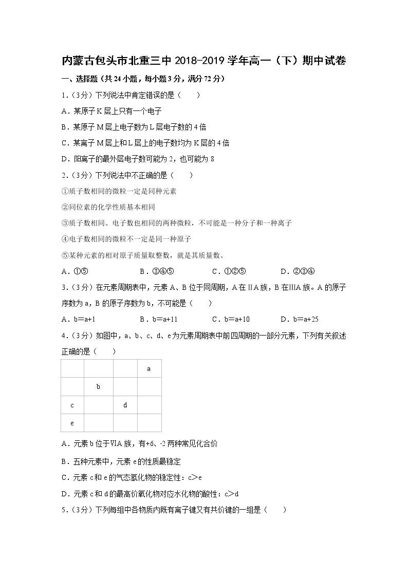 【化学】内蒙古包头市北重三中2018-2019学年高一（下）期中试卷（解析版）01