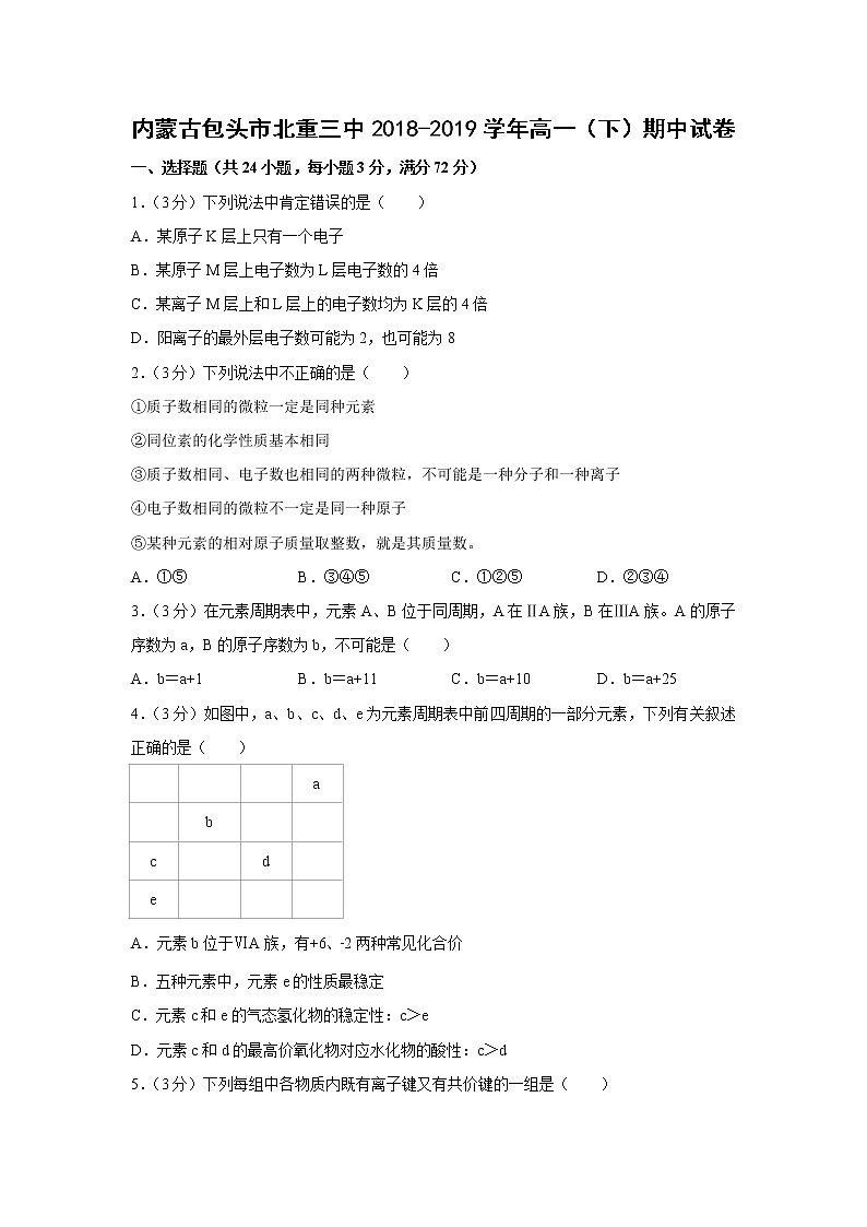 【化学】内蒙古包头市北重三中2018-2019学年高一（下）期中试卷（解析版）第1页