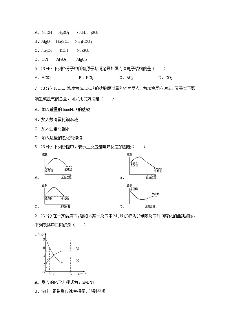 【化学】内蒙古包头市北重三中2018-2019学年高一（下）期中试卷（解析版）第2页