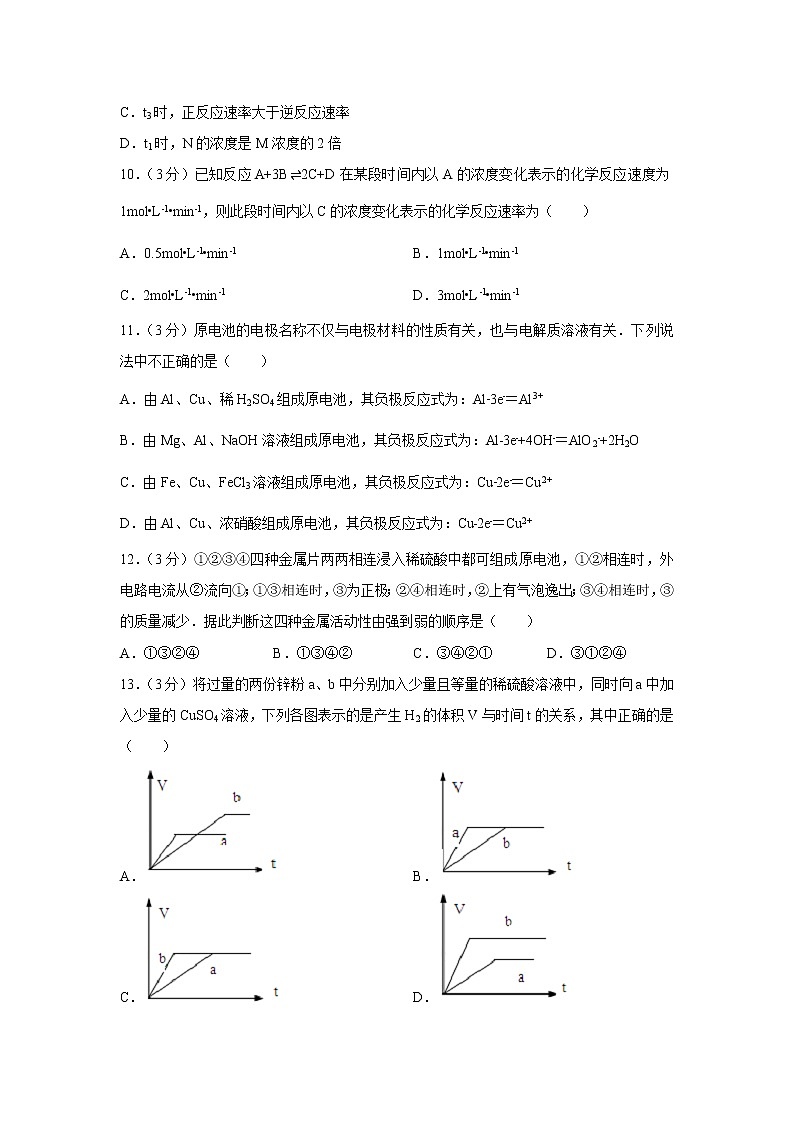 【化学】内蒙古包头市北重三中2018-2019学年高一（下）期中试卷（解析版）第3页