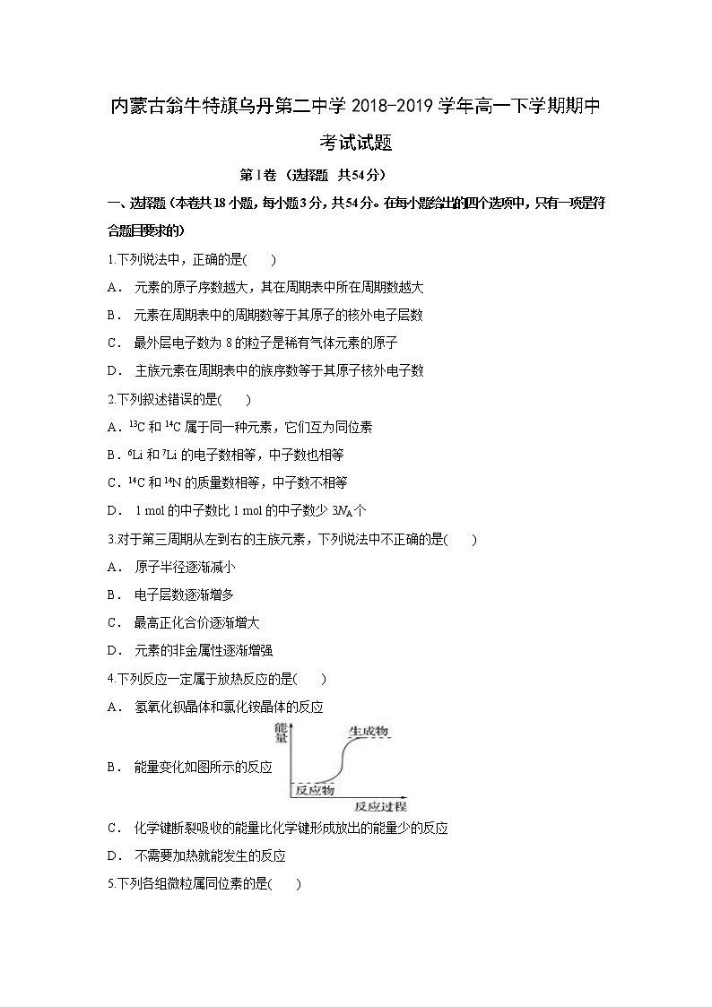 【化学】内蒙古翁牛特旗乌丹第二中学2018-2019学年高一下学期期中考试试题01