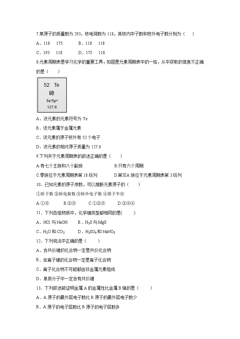 【化学】内蒙古杭锦后旗奋斗中学2018-2019学年高一下学期期中考试试卷02