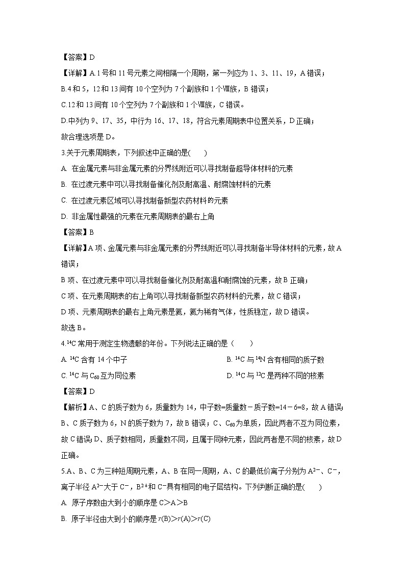 【化学】内蒙古集宁一中(西校区)2018-2019学年高一下学期期中考试试卷（解析版）02