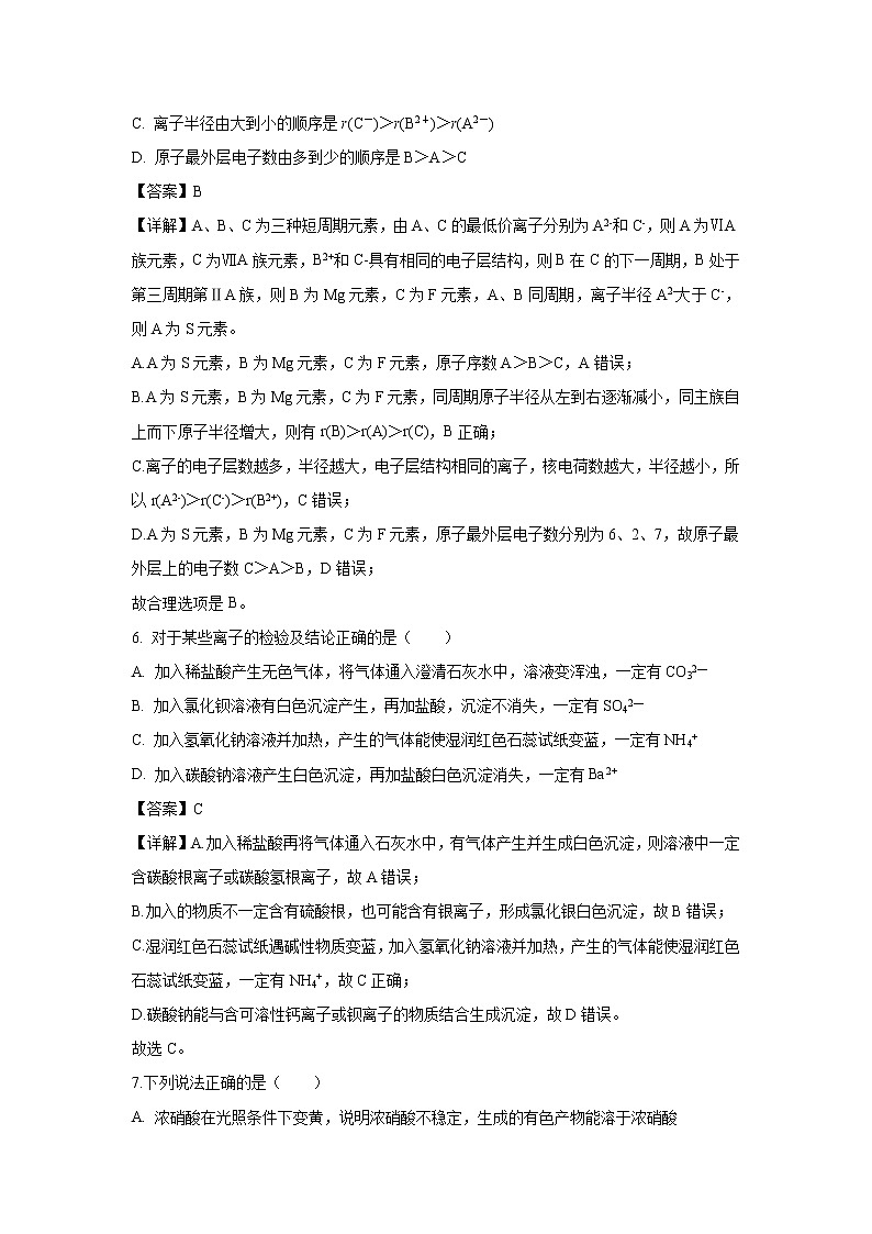 【化学】内蒙古集宁一中(西校区)2018-2019学年高一下学期期中考试试卷（解析版）03