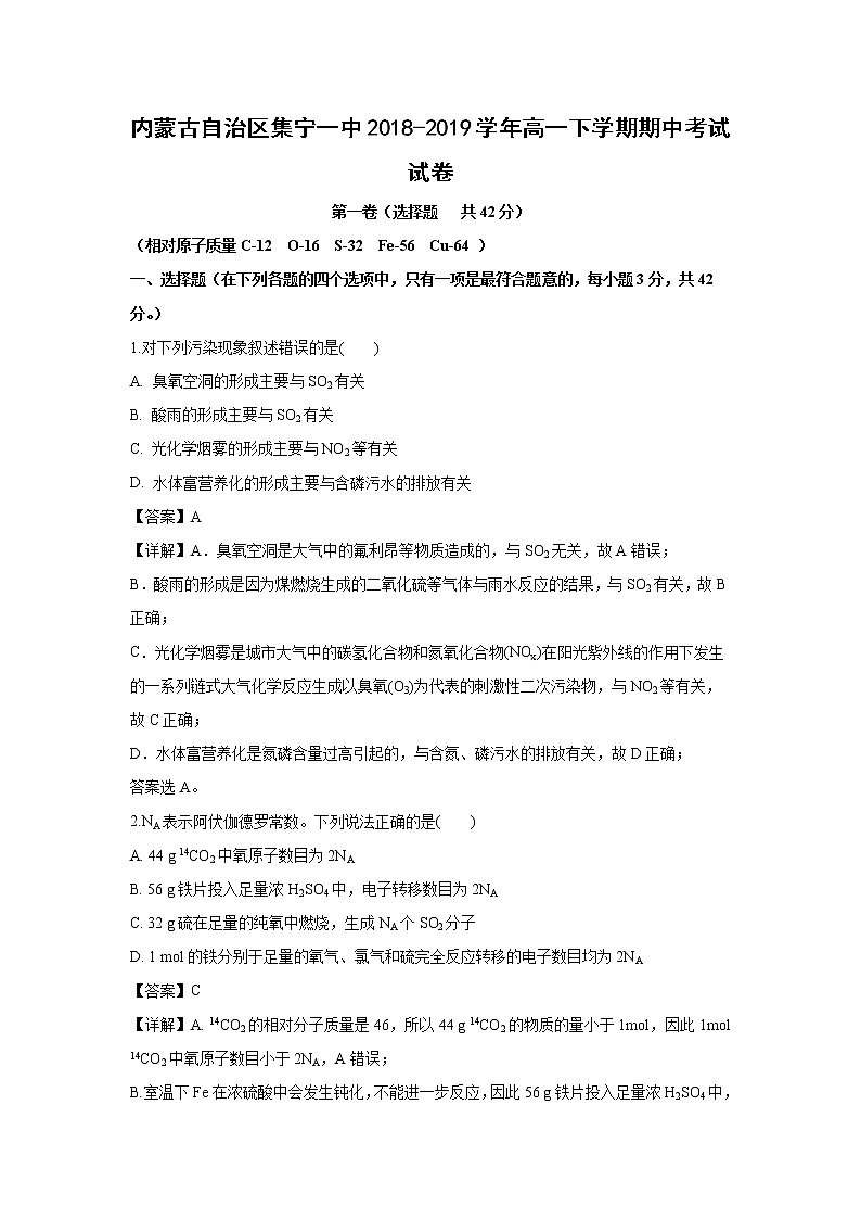 【化学】内蒙古自治区集宁一中2018-2019学年高一下学期期中考试试卷（解析版）01