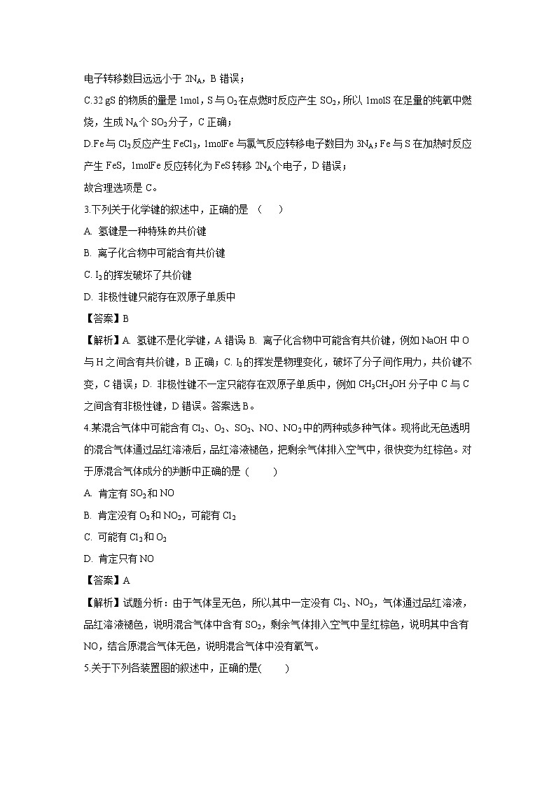 【化学】内蒙古自治区集宁一中2018-2019学年高一下学期期中考试试卷（解析版）02