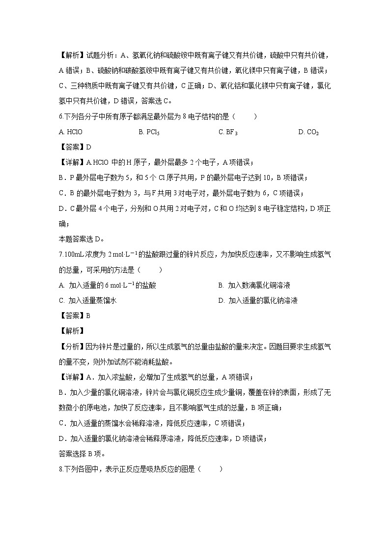 【化学】内蒙古北方重工业集团有限公司第三中学2018-2019学年高一下学期期中考试试卷（解析版）03