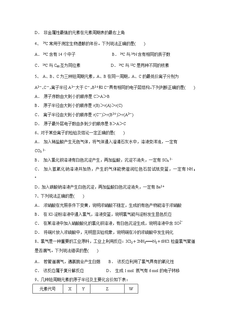 【化学】内蒙古集宁一中（西校区）2018-2019学年高一下学期期中考试试题02