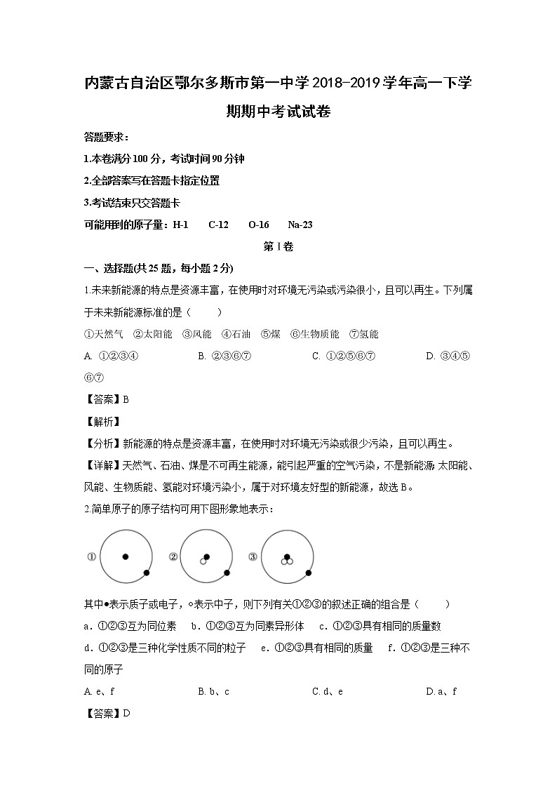 【化学】内蒙古自治区鄂尔多斯市第一中学2018-2019学年高一下学期期中考试试卷（解析版）01