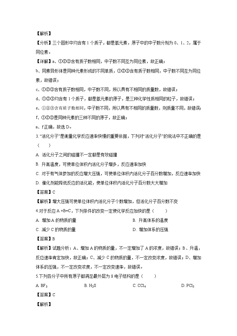 【化学】内蒙古自治区鄂尔多斯市第一中学2018-2019学年高一下学期期中考试试卷（解析版）02