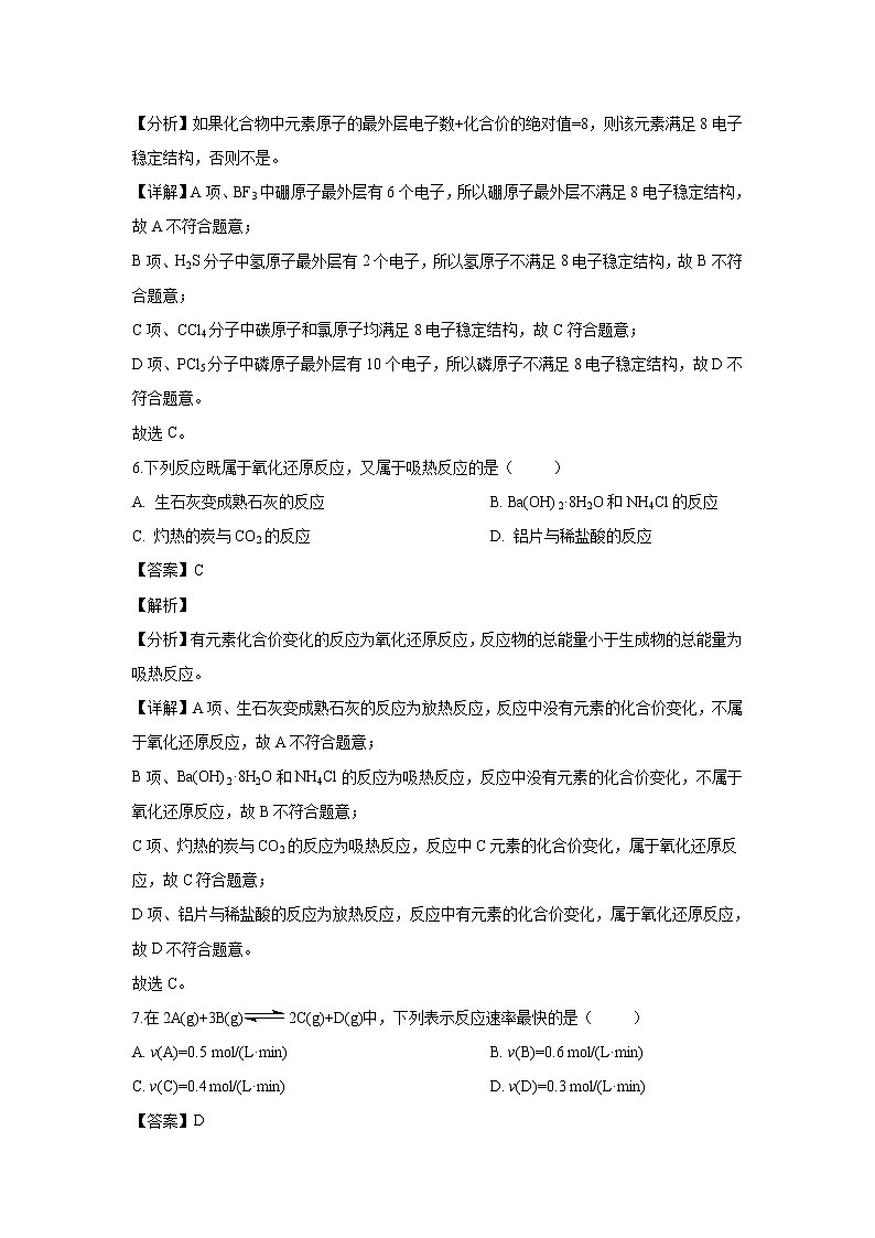 【化学】内蒙古自治区鄂尔多斯市第一中学2018-2019学年高一下学期期中考试试卷（解析版）03