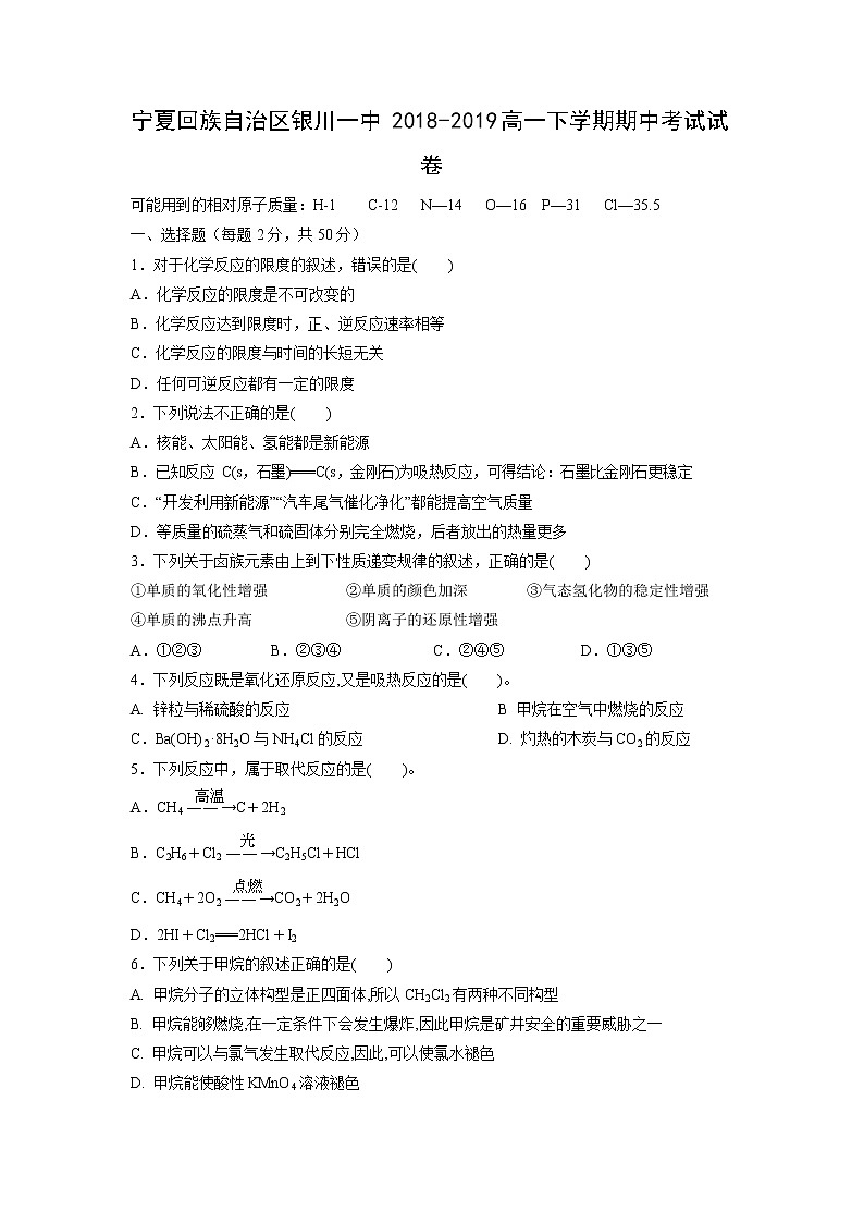 【化学】宁夏回族自治区银川一中2018-2019高一下学期期中考试试卷第1页
