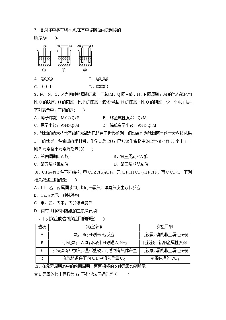 【化学】宁夏回族自治区银川一中2018-2019高一下学期期中考试试卷第2页