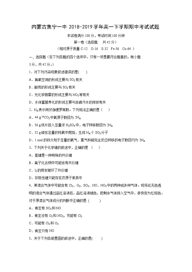 【化学】内蒙古集宁一中2018-2019学年高一下学期期中考试试题01