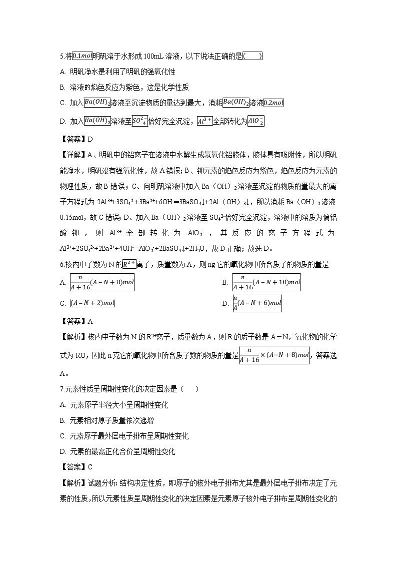【化学】宁夏回族自治区石嘴山市第三中学2018-2019学年高一下学期期中考试试卷（解析版）第3页