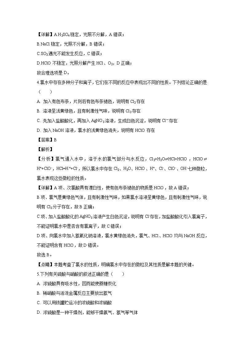 【化学】内蒙古自治区杭锦后旗奋斗中学2018-2019学年高一下学期期中考试试卷（解析版）02