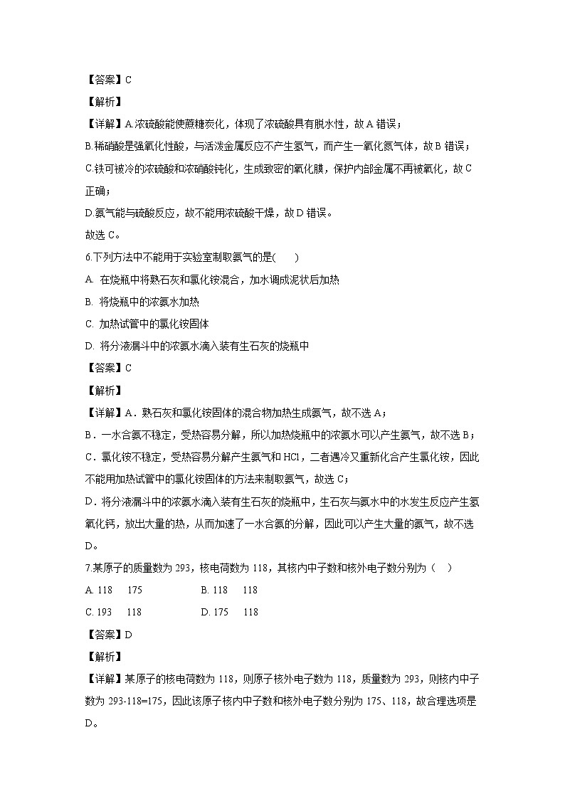 【化学】内蒙古自治区杭锦后旗奋斗中学2018-2019学年高一下学期期中考试试卷（解析版）03