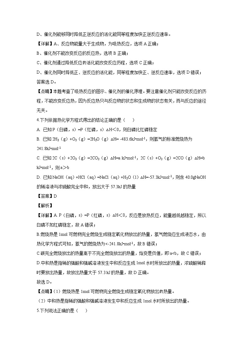 【化学】青海省海东市第二中学2018-2019学年高一下学期期中考试试卷（解析版）第3页