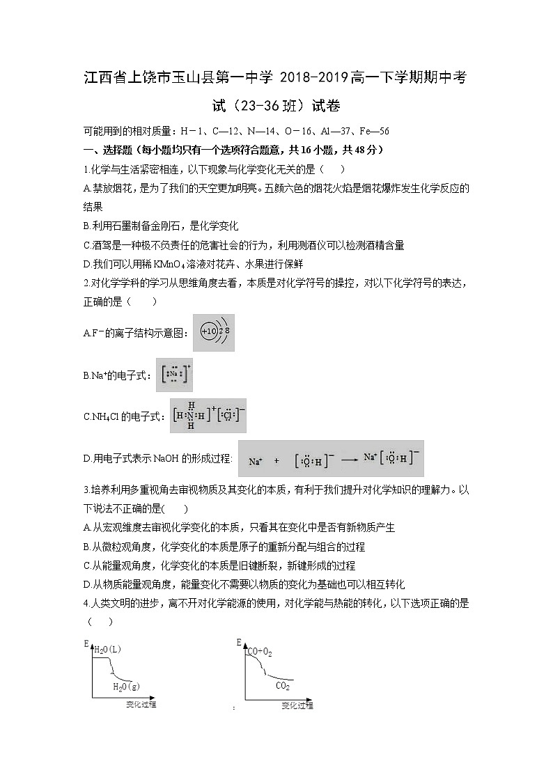 【化学】江西省上饶市玉山县第一中学2018-2019高一下学期期中考试（23-36班）试卷01