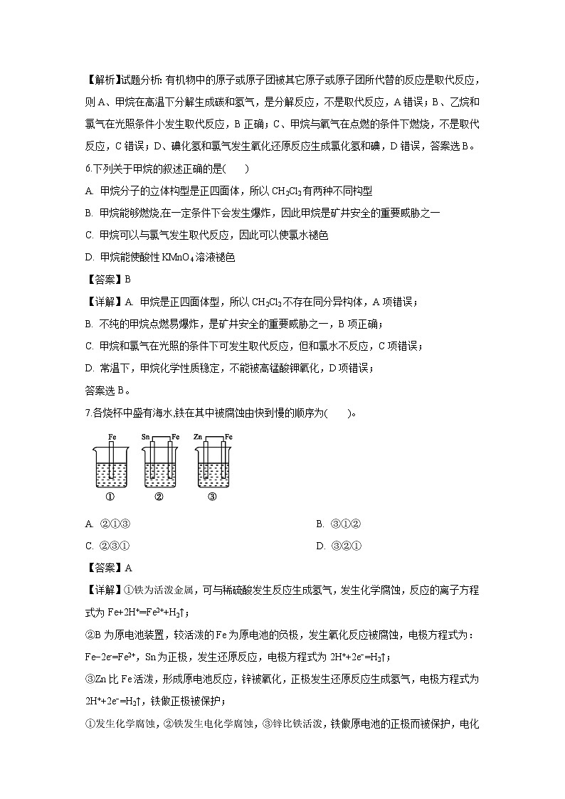 【化学】宁夏回族自治区银川一中2018-2019学年高一下学期期中考试试卷（解析版）第3页