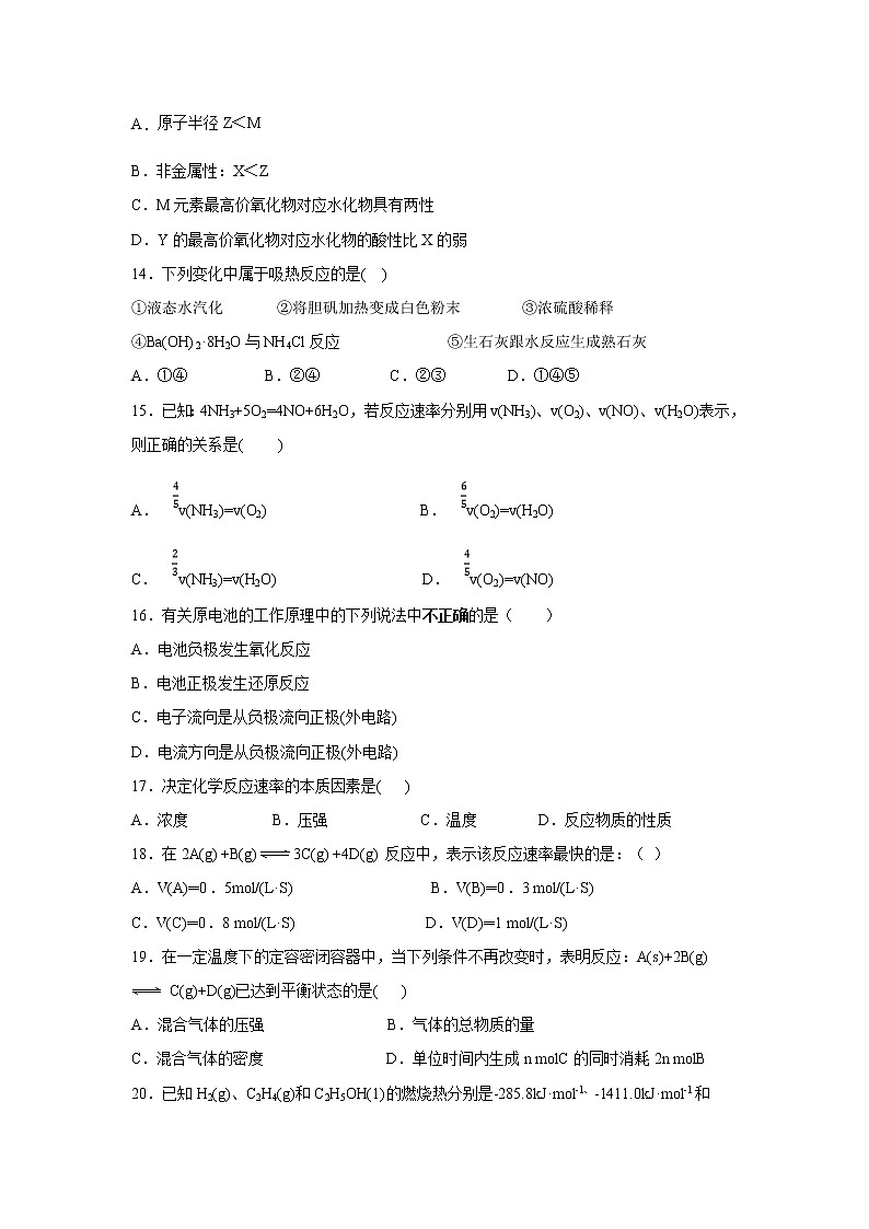 【化学】贵州省贵阳清镇北大培文学校2018-2019学年高一下学期期中考试试卷03