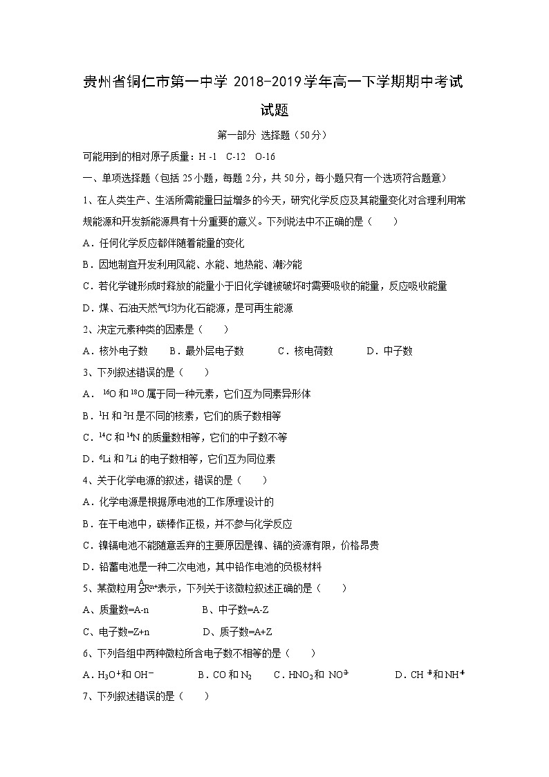 【化学】贵州省铜仁市第一中学2018-2019学年高一下学期期中考试试题第1页