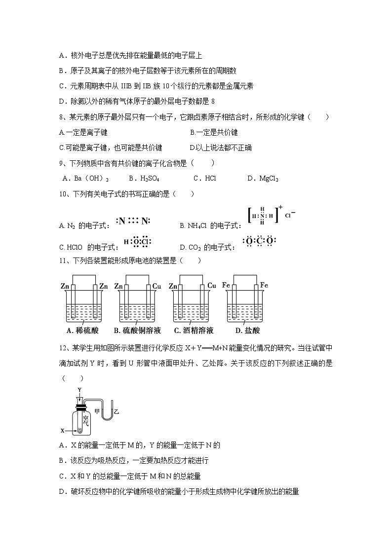 【化学】贵州省铜仁市第一中学2018-2019学年高一下学期期中考试试题第2页