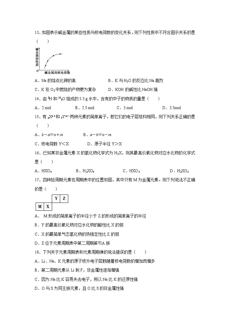 【化学】贵州省铜仁市第一中学2018-2019学年高一下学期期中考试试题第3页
