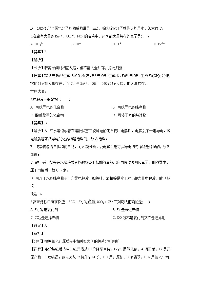 【化学】贵州省凯里市第一中学2018-2019学年高一下学期期中考试（文）试题（解析版）03