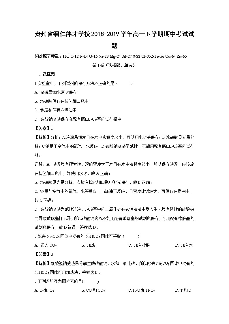【化学】贵州省铜仁伟才学校2018-2019学年高一下学期期中考试试题（解析版）01