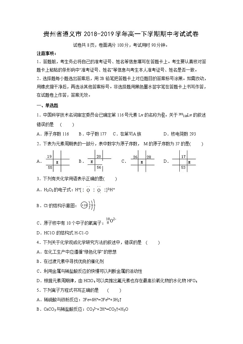 【化学】贵州省遵义市2018-2019学年高一下学期期中考试试卷01