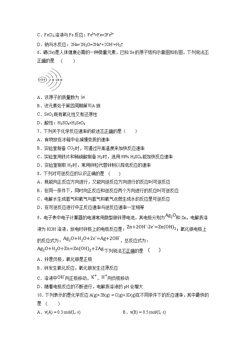 【化学】贵州省遵义市2018-2019学年高一下学期期中考试试卷02