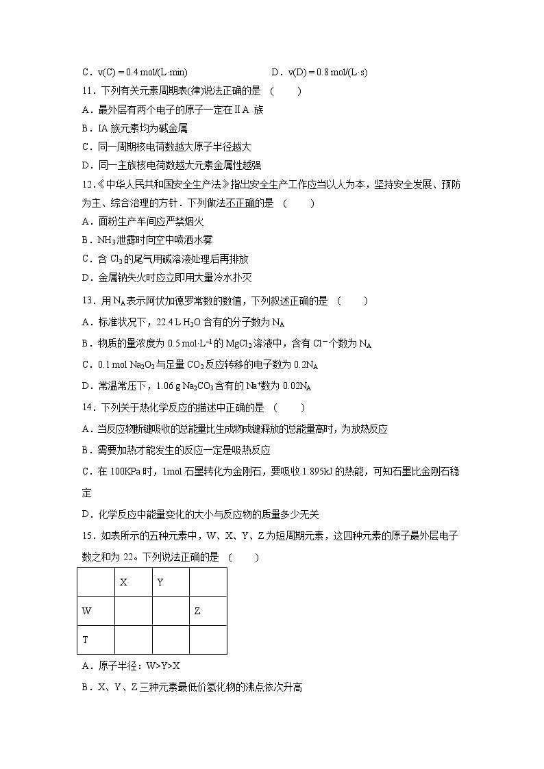 【化学】贵州省遵义市2018-2019学年高一下学期期中考试试卷03
