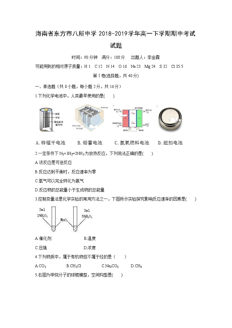 【化学】海南省东方市八所中学2018-2019学年高一下学期期中考试试题第1页