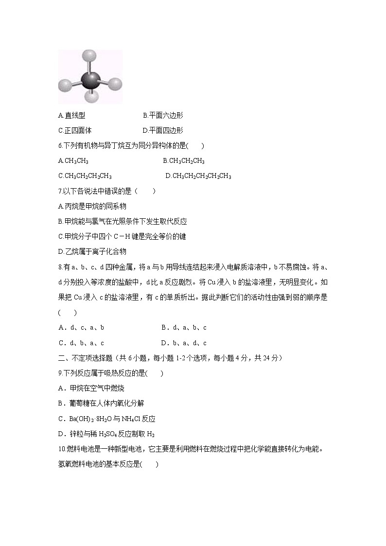 【化学】海南省东方市八所中学2018-2019学年高一下学期期中考试试题第2页