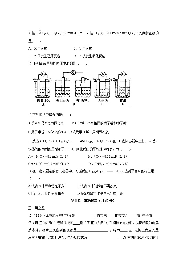 【化学】海南省东方市八所中学2018-2019学年高一下学期期中考试试题第3页