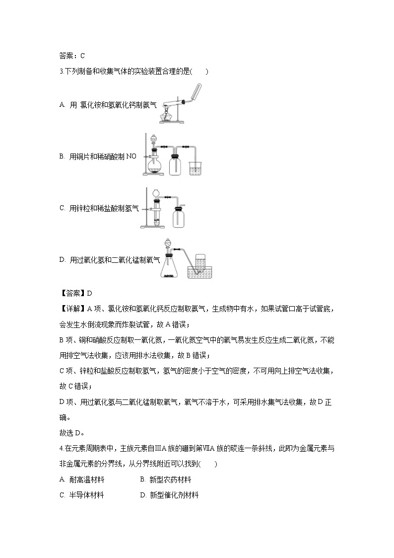 【化学】河北省保定市唐县第一中学2018-2019学年高一下学期期中考试试卷（解析版）02